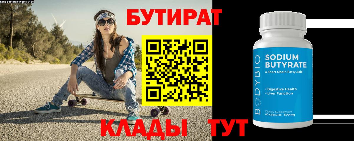 Ишим  БУТИРАТ 1.4BDO  БУТИРАТ  Вход с VPN 