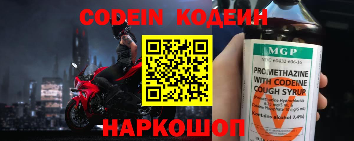 Codein Purple Drank  Вход с VPN  Ишим 