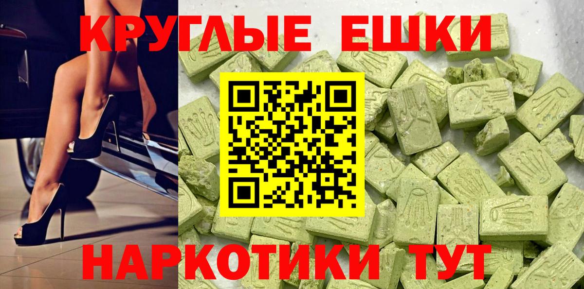 ЭКСТАЗИ круглые  Экстази  Вход с VPN  darknet телеграм  Ecstasy TESLA  Ишим 