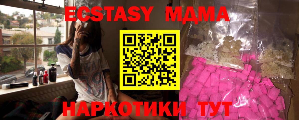 MDMA кристаллы Ишим
