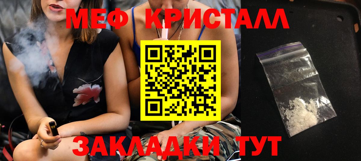 закладка  МЕФ кристаллы  Вход с VPN  МЕФ VHQ  Ишим 