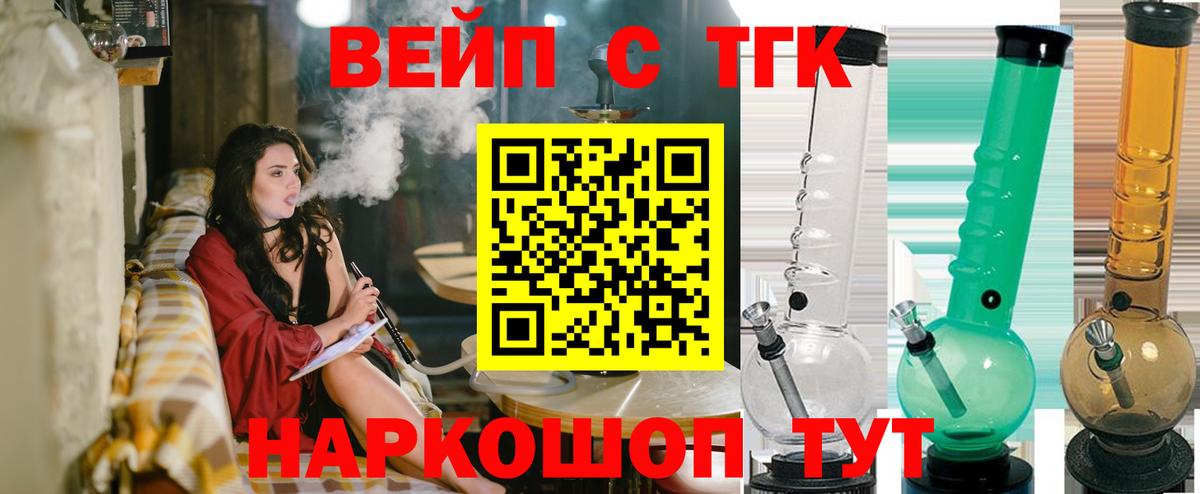 ТГК вейп с тгк Ишим